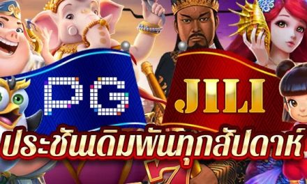 ทัวร์นาเม้นท์ เดิมพันทุกสัปดาห์ Jili , PG