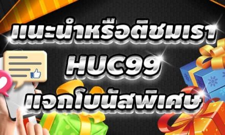 โบนัสไม่ต้องแชร์ ไม่ต้องฝาก แค่ให้ความเห็นรับไปเลย 129 บาท